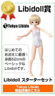 Libidoll賞