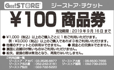 100円商品券