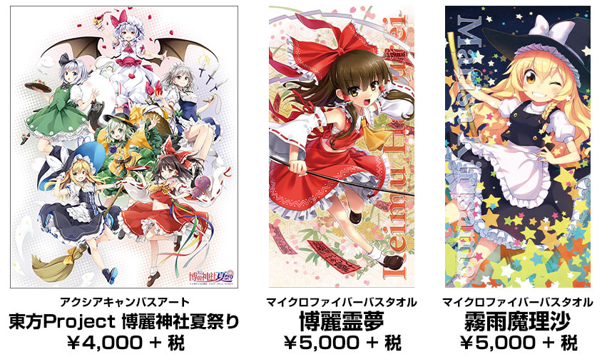 中古 東方Project 霧雨魔理沙 マイクロファイバーバスタオル zlote