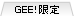 GEE!���꾦��