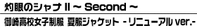 �޴�Υ����II��Second�� ���⹻�������� �������㥱�å� -��˥塼����ver.-