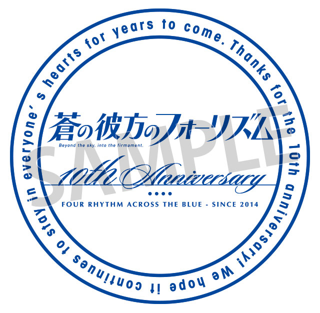 10周年記念スタンプ