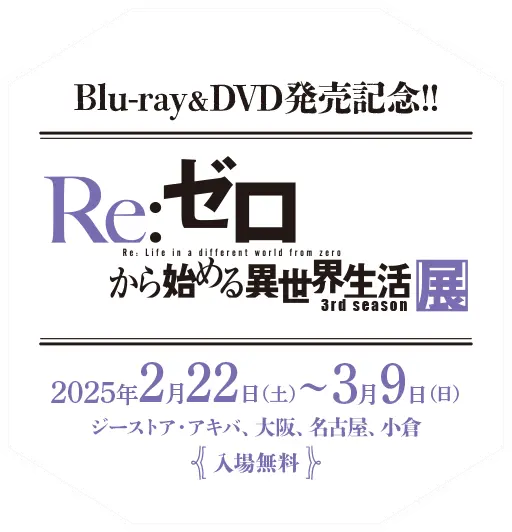 2025年2月22日（土）～3月9日（日）